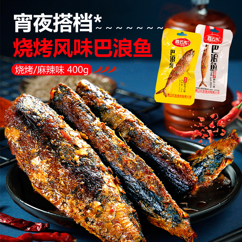 鑫云东巴浪鱼干麻辣深海小鱼仔烧烤味鱼干泡面搭档 海鲜零食 40包