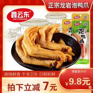 鑫云东泡鸭爪福建龙岩特产办公小零食熟食五香香辣味鸭掌休闲食品