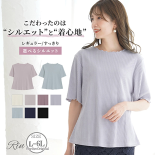 夏季百搭能手 木耳花边大码女士短袖T恤罗纹弹力针织衫 日单女装