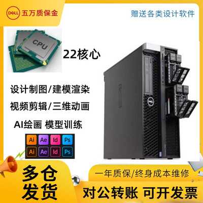 DELL/戴尔T5820/T7920/T5810图形工作站塔式电脑主机多核心高主频