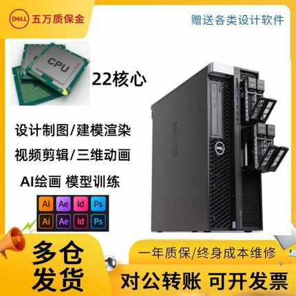 DELL/戴尔T5820/T7920/T5810图形工作站塔式电脑主机多核心高主频
