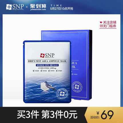 SNP海洋燕窝水库面膜6片 补水保湿神经酰胺面膜提亮肤色韩国正品