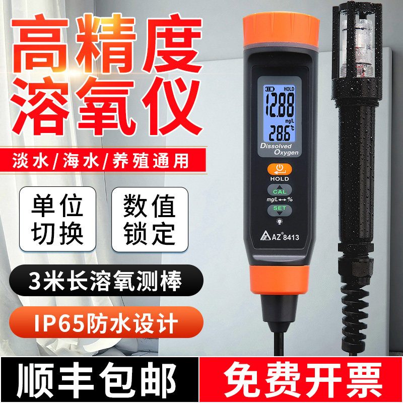 衡欣溶氧检测仪水产养殖可携式溶氧仪鱼塘溶解氧检测仪AZ86031