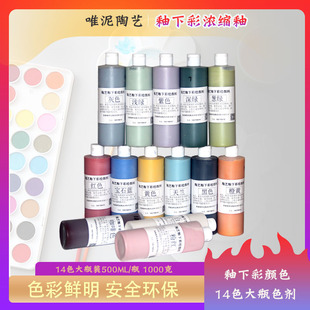 唯泥陶艺釉下彩浓缩颜料可中温烧制陶瓷彩绘釉料颜色大瓶教学套装