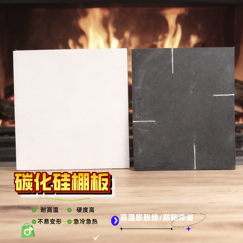 碳化硅板陶艺设备窑具耐火烧窑工具陶瓷硼板窑炉配件隔板垫烧棚板