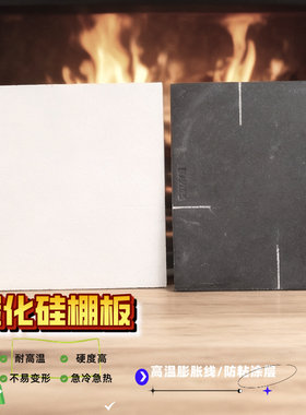 碳化硅板陶艺设备窑具耐火烧窑工具陶瓷硼板窑炉配件隔板垫烧棚板