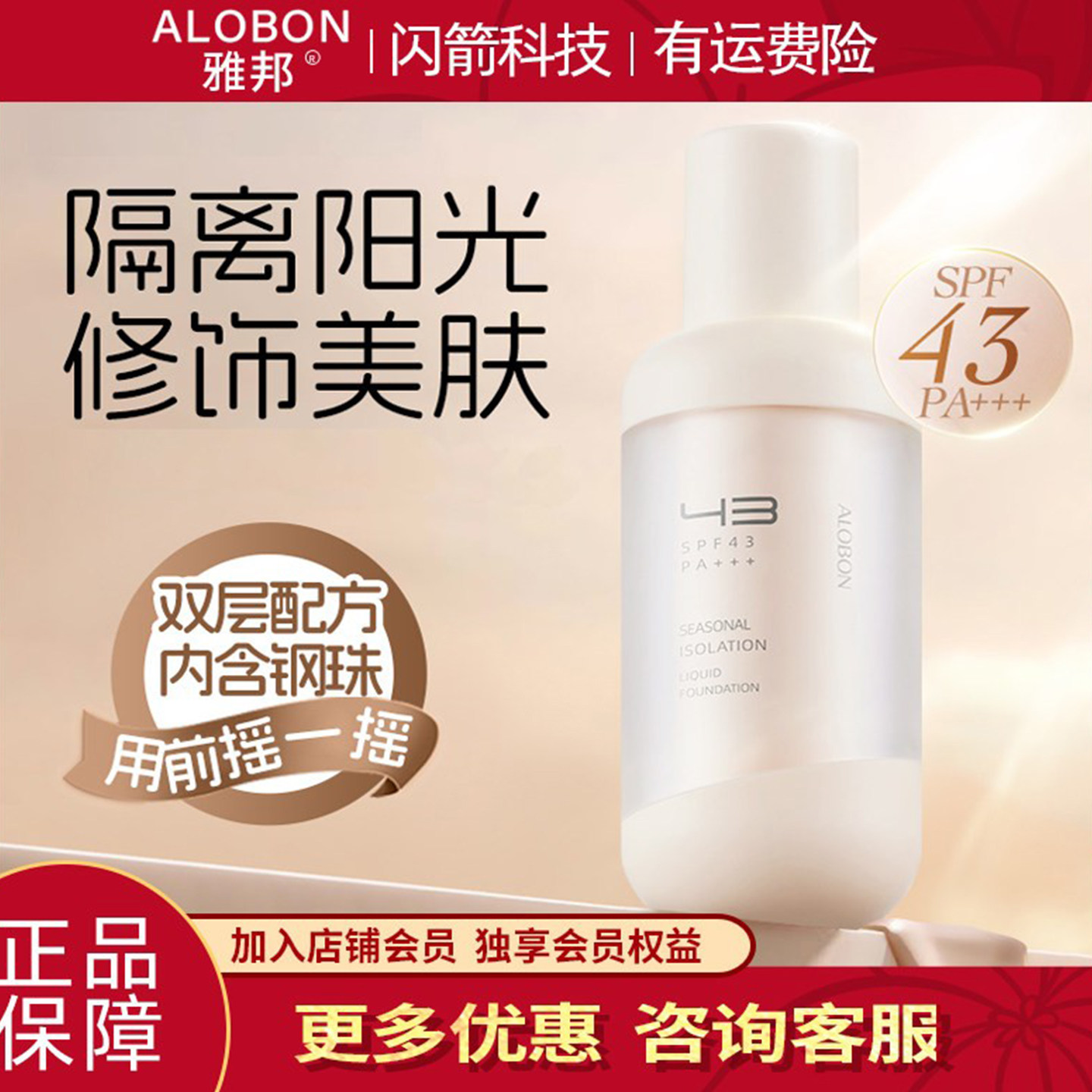 spf43倍雅邦30g四季防晒隔离粉底液遮瑕防晒伤晒黑持久不易脱妆