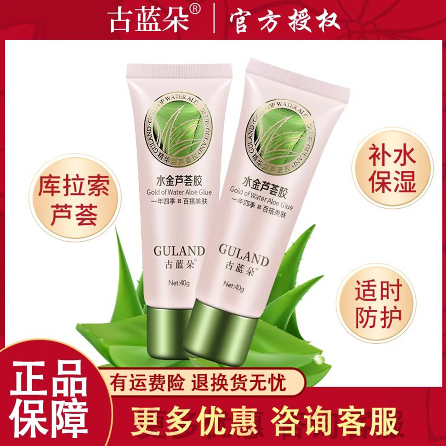 40g清爽古蓝朵水金芦荟胶补水保湿祛痘控油舒缓修护紧致芦荟凝胶