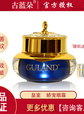 30g古蓝朵皇室娇宠眼霜紧致弹润改善干纹细纹眼纹改善松驰抗皱