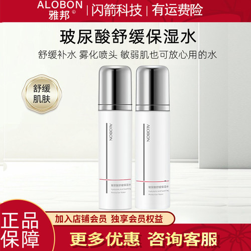雅邦玻尿酸舒缓保湿喷雾水定妆水
