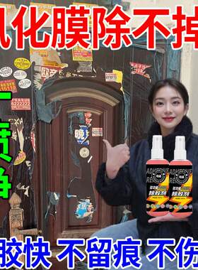 风化膜强力除胶剂去除门窗保护膜
