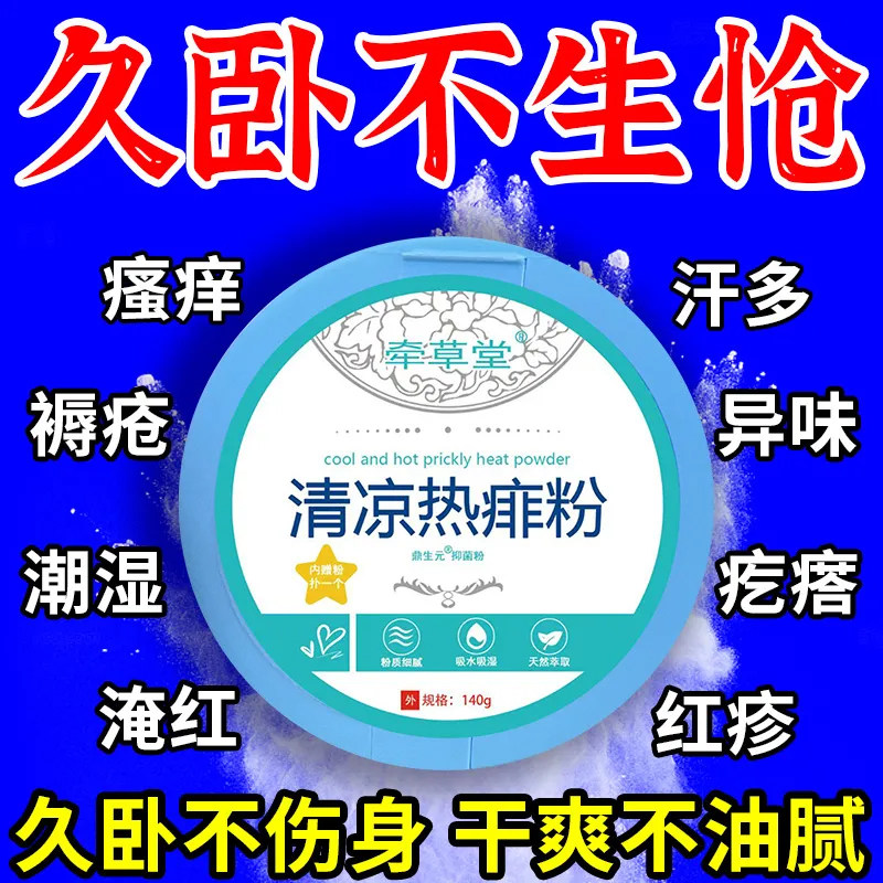 爽身粉老年人痱子专用热痱粉老人卧床防褥疮腋下私处止痒去痱吸汗,洗护清洁剂/卫生巾/纸/香薰,爽身粉,淘宝优惠券,粉丝福利购,淘宝优惠卷