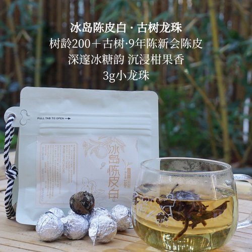 雨婷家陈皮白茶袋装3g小龙珠树龄200+古树白茶9年陈皮深蜜冰糖韵