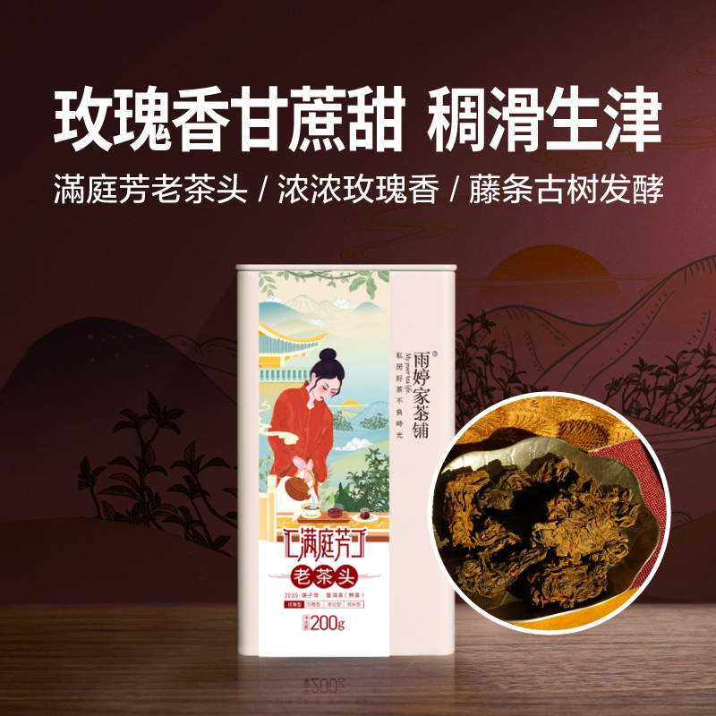 满庭芳老茶头普洱茶熟茶古树茶
