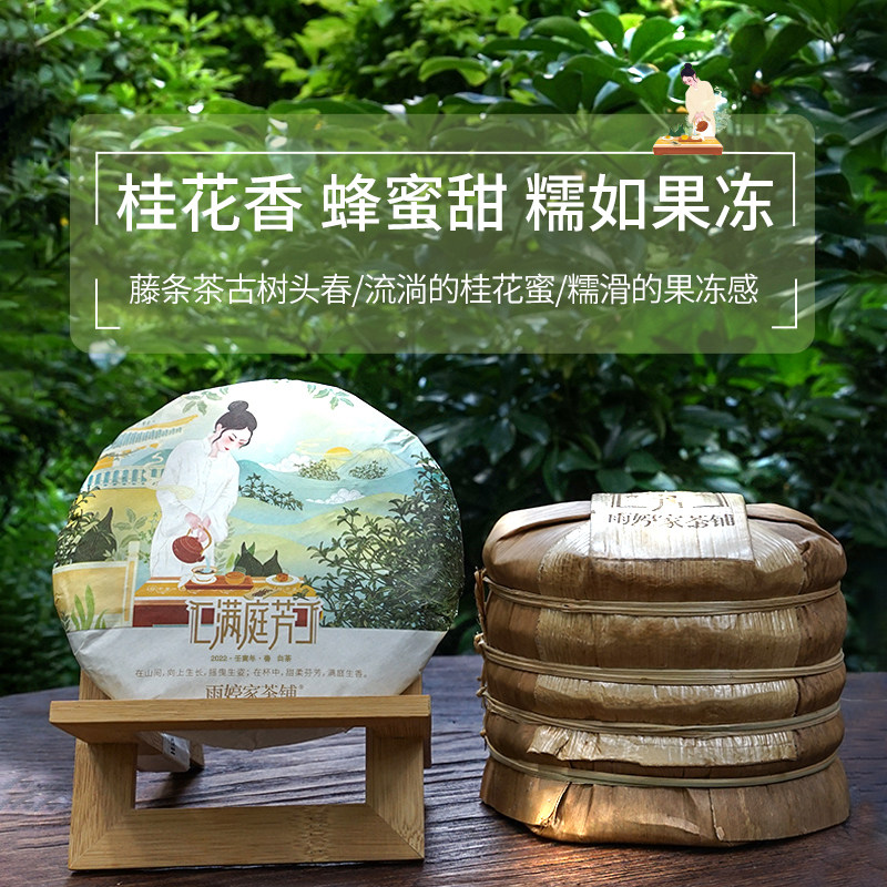 买五赠一】满庭芳白茶饼茶2022年云南临沧寿眉古树藤条茶 200g/饼