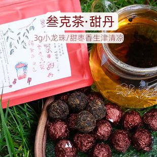 3g熟茶龙珠】2023年叁克茶西双版纳古树熟茶 100g/包红枣香