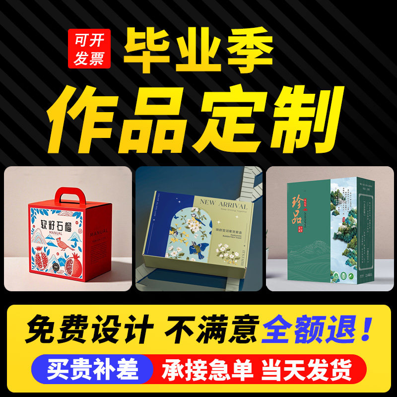 毕业季包装盒定制新年礼品盒定做年货礼盒订做产品白卡盒学生作品