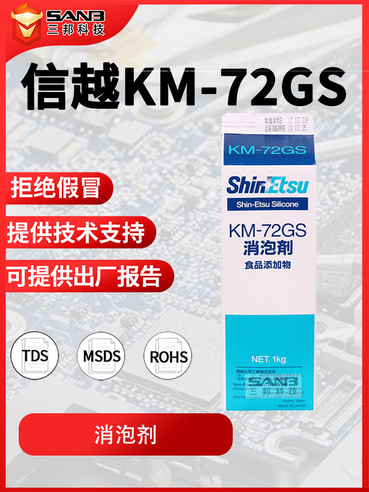 Xinyue KM-72GS lotion type silicone foam inhibitor KM72GS food grade water treatment defoaming paint