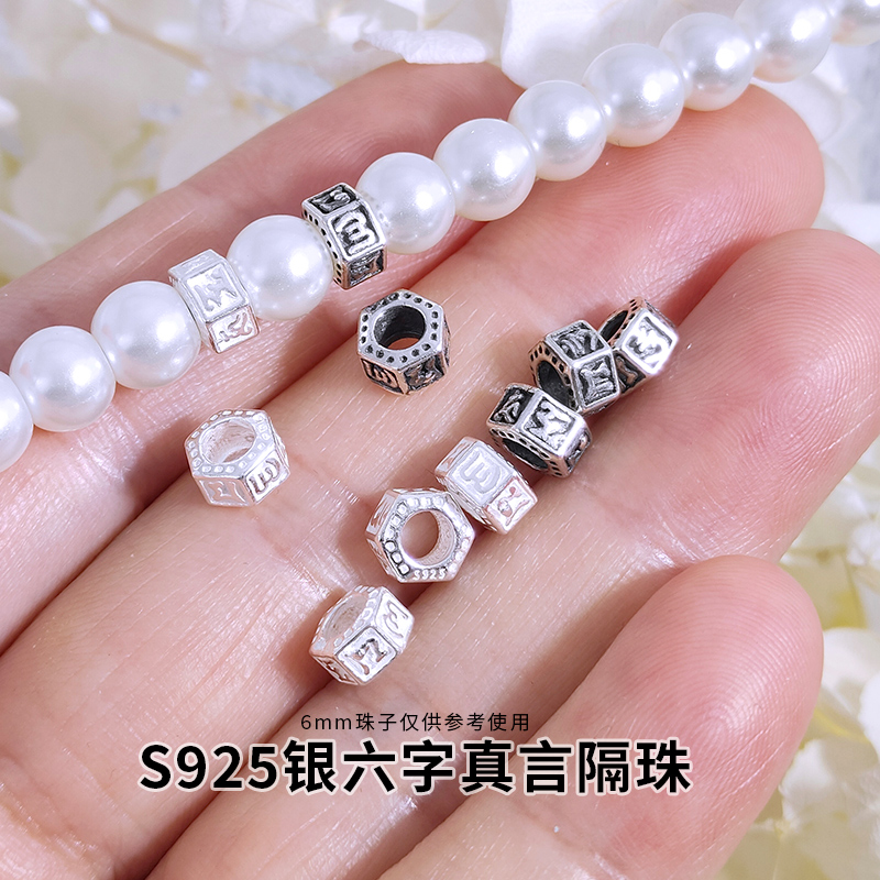 S925银六字真言隔珠DIY串珠编绳手链项链配件六边形隔珠