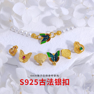 S925银镀金蝴蝶银扣配件编绳串珠手链项链扣子葫芦蝴蝶压襟扣
