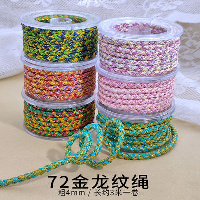 72金龙纹绳4mm无弹力绳手工编织绳项链编绳手绳子五彩绳