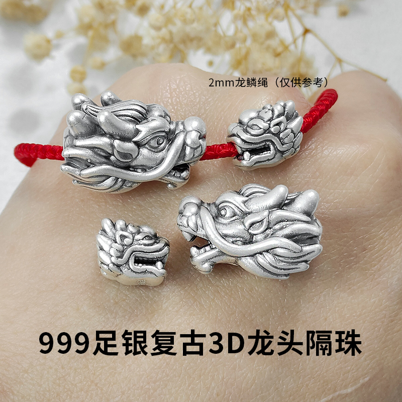 s999足银复古龙头生肖龙本命年隔珠编织手绳手链项链手工diy配件