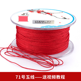 71号玉线编织线0.4佛珠线穿珠蜜蜡水晶手链项链吊坠绳串珠线细线