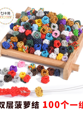 卡简菠萝扣线圈结手工编织绳手绳diy红绳编手链绳材料线配件配饰
