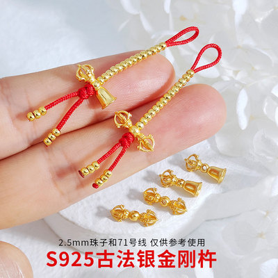S925古法银镀金配件金刚杵隔珠金刚杵铃DIY编绳串珠文玩配饰隔珠