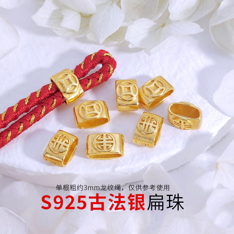 S925银复古镀金扁珠钱币隔珠双线大孔珠diy串手链项链散珠配件