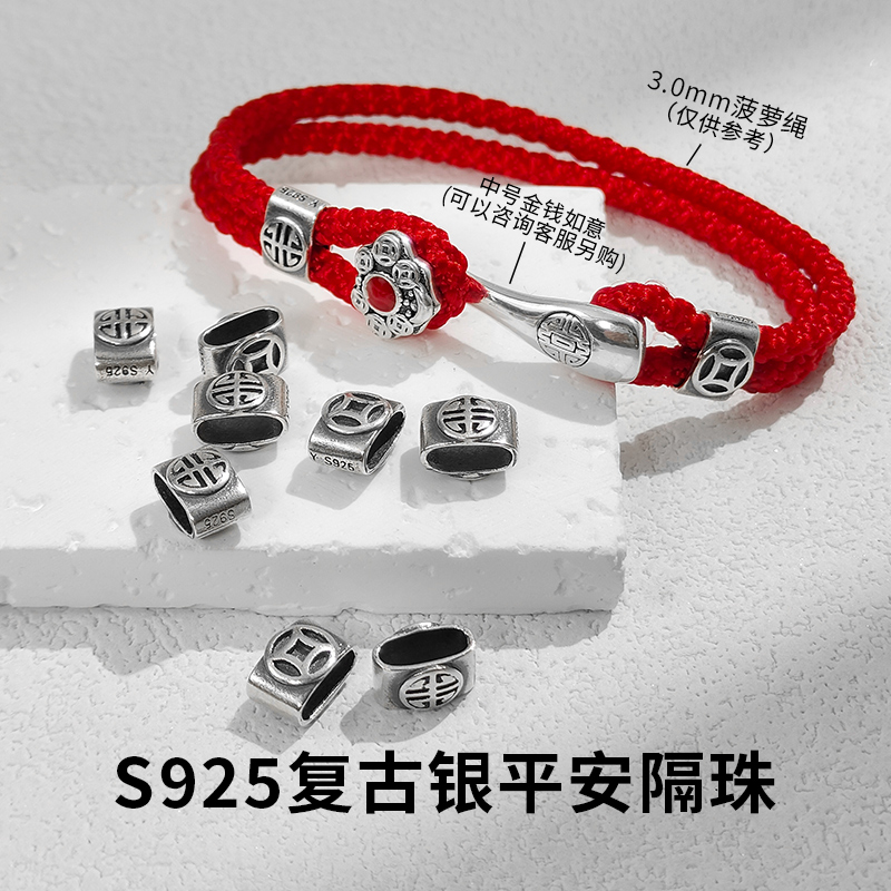 s925复古金钱大孔椭圆3mm绳子