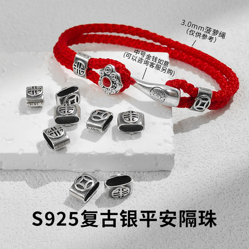 s925复古金钱大孔椭圆3mm绳子