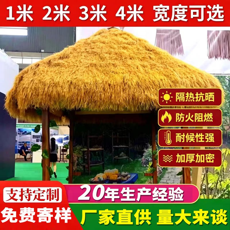 仿真茅草屋顶人造假稻草塑料毛草屋顶屋檐景区农家乐凉亭别墅装饰