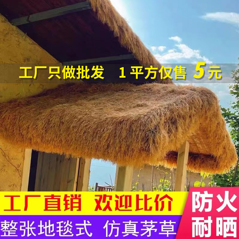 仿真茅草屋顶人造稻草塑料假毛草景区凉亭民宿木屋庭院地毯式装饰