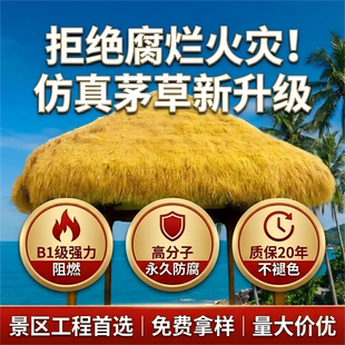 仿真茅草屋顶人造稻草塑料假毛草景区凉亭民宿木屋庭院地毯式装饰