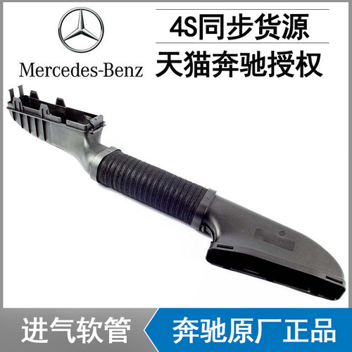 奔驰原厂A180 A200 A250 B200 B250 GLA250 CLA180空气格进气软管
