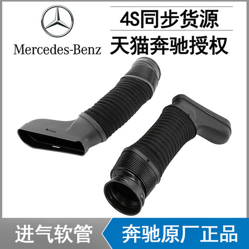 奔驰原厂W251 R300 R320 R350 R400 R450 R500空气格进气软管歧管