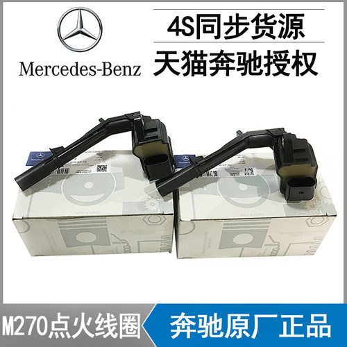 奔驰GLA200 GLA260 CLA260 CLA220 GLA220 CLA200 CLA180点火线圈