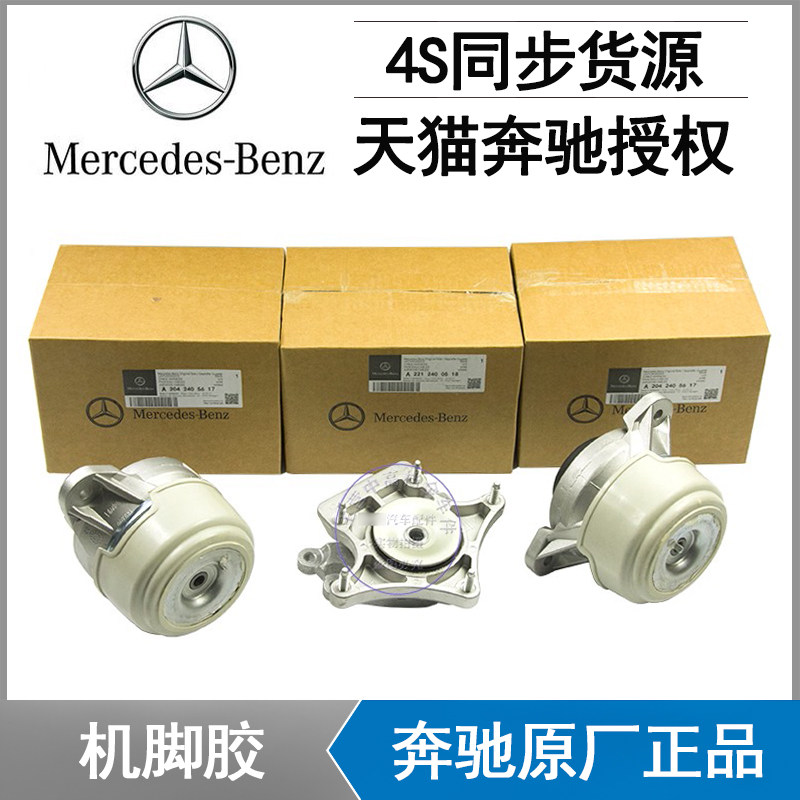奔驰原厂W253 GLC200 GLC250 GLC300 GLC260 350发动机机脚胶支架