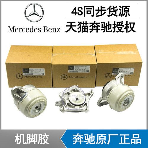 奔驰原厂W253 GLC200 GLC250 GLC300 GLC260 350发动机机脚胶支架
