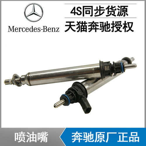 奔驰原厂M274 270 GLC260 A180 GLA200 B200 CLA220喷油嘴GLC300