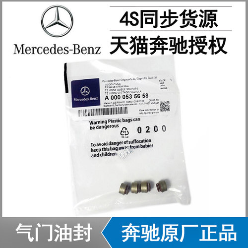 奔驰原厂ML300 ML320 ML350 ML450 GL350 GL450 R300气门油封R350