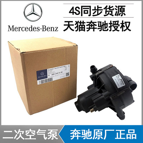 奔驰S350 E300 GLK300 E280唯雅诺R350 ML350 S300二次空气泵M272