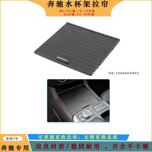 适用于奔驰ML级ML350 GL400 GLE水杯架拉帘GLS扶手箱储物箱卡扣