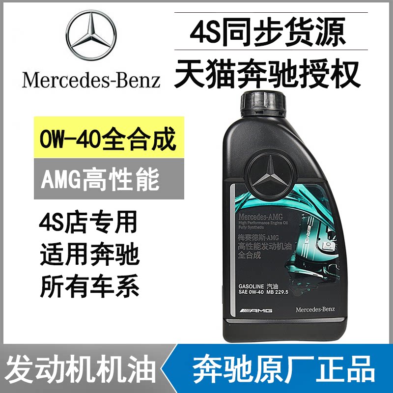 奔驰amg高性能原装发动机润滑油图片