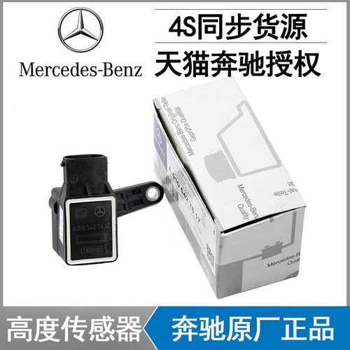 奔驰原厂R300 R350 GL450 ML350 ML400 ML300 S300车身高度传感器