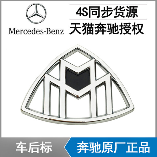 奔驰新S级迈巴赫后标S400 S450 S560 S600L S480车尾标GLS480