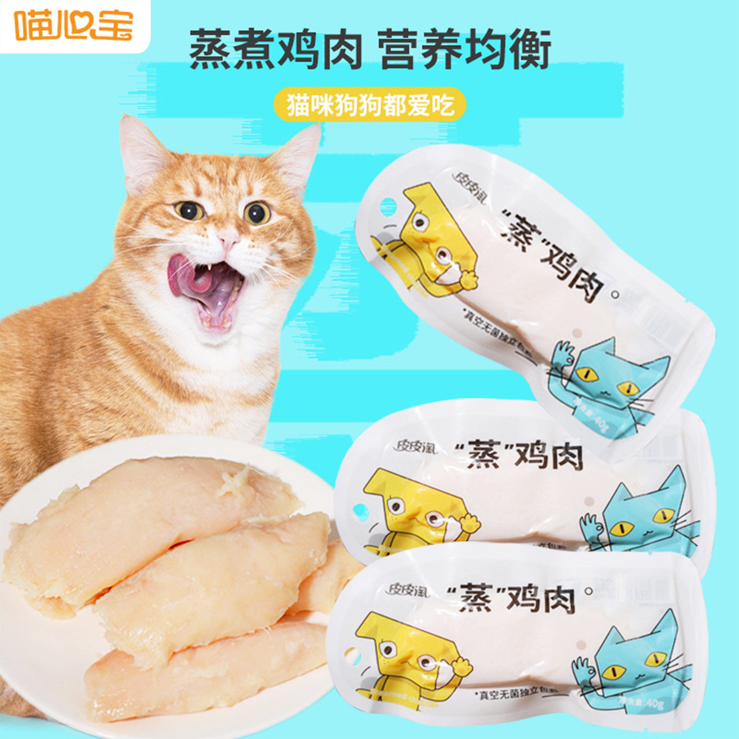 宠物零食猫咪主食皮皮淘蒸煮营养图片