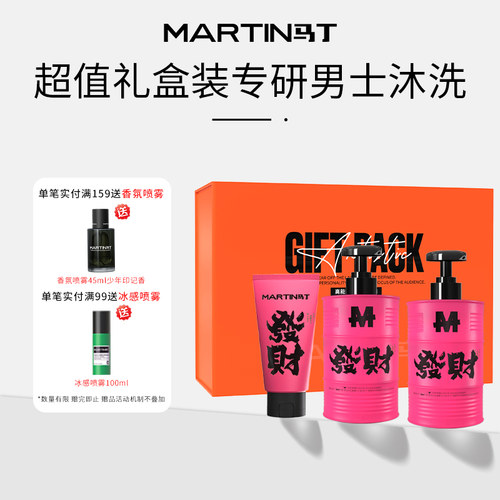 马丁男士专用沐浴露洗发水洗面奶