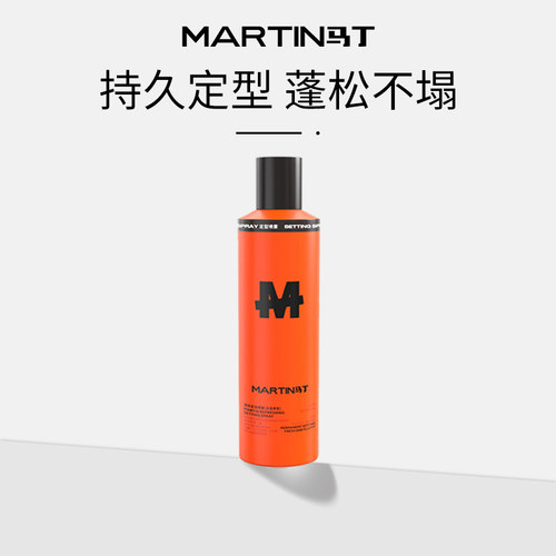马丁激劲定型喷雾男士强力发胶